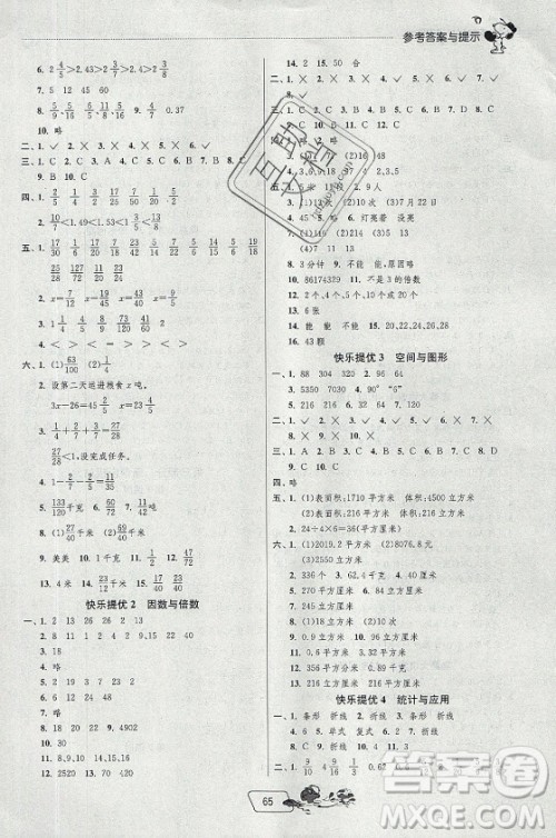 江苏人民出版社2021实验班提优训练暑假衔接数学五升六年级RMJY人民教育版答案