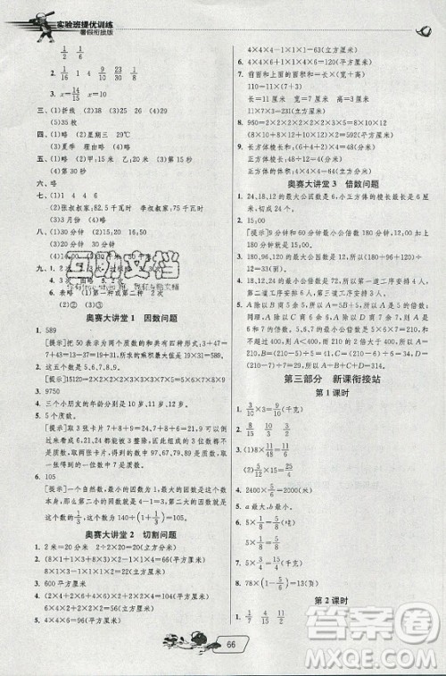 江苏人民出版社2021实验班提优训练暑假衔接数学五升六年级RMJY人民教育版答案