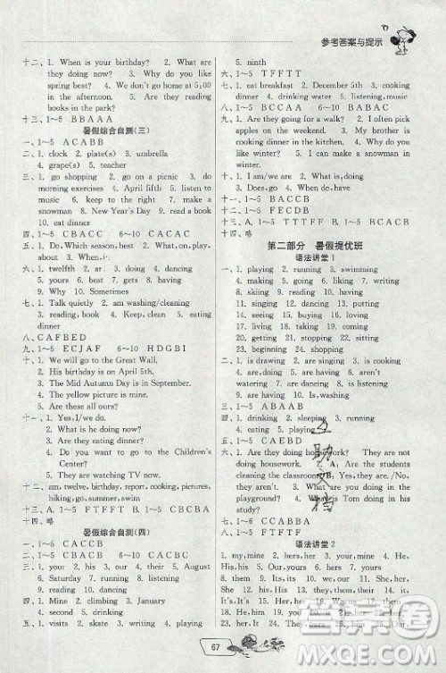 江苏人民出版社2021实验班提优训练暑假衔接英语五升六年级RJPEP人教版答案