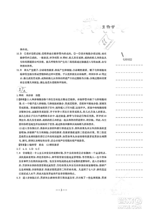 安徽教育出版社2021暑假作业七年级生物人教版答案