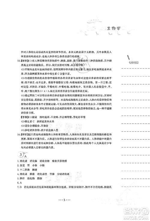 安徽教育出版社2021暑假作业七年级生物人教版答案