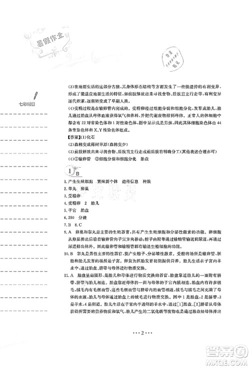 安徽教育出版社2021暑假作业七年级生物人教版答案