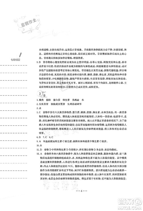 安徽教育出版社2021暑假作业七年级生物人教版答案