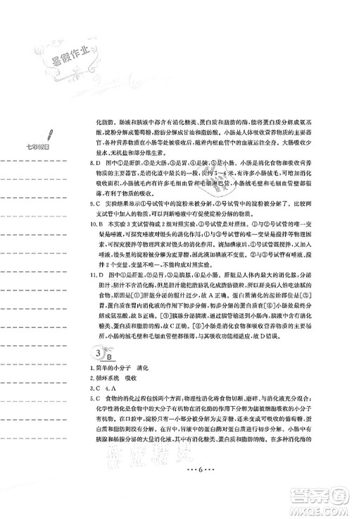 安徽教育出版社2021暑假作业七年级生物人教版答案