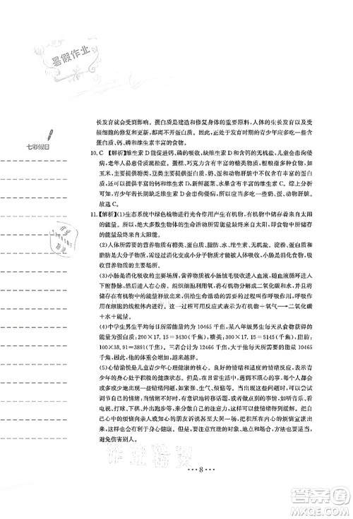 安徽教育出版社2021暑假作业七年级生物人教版答案