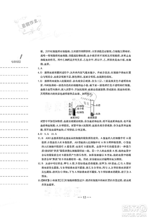 安徽教育出版社2021暑假作业七年级生物人教版答案