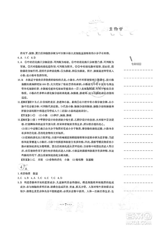 安徽教育出版社2021暑假作业七年级生物人教版答案