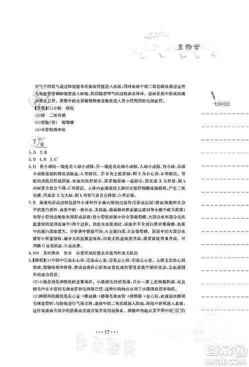 安徽教育出版社2021暑假作业七年级生物人教版答案