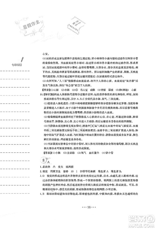 安徽教育出版社2021暑假作业七年级生物人教版答案