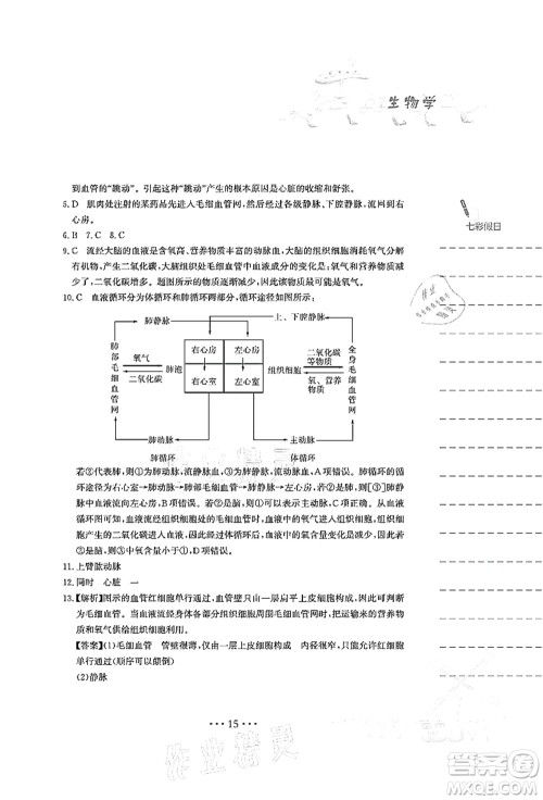 安徽教育出版社2021暑假作业七年级生物人教版答案