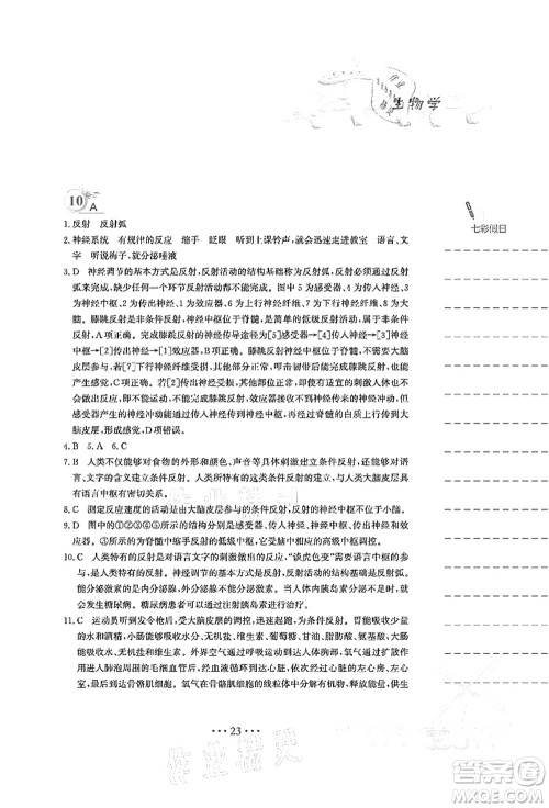 安徽教育出版社2021暑假作业七年级生物人教版答案