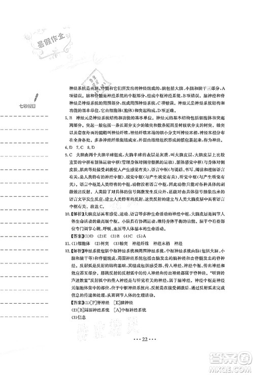 安徽教育出版社2021暑假作业七年级生物人教版答案