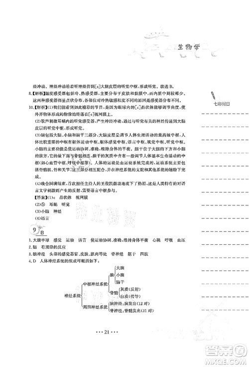 安徽教育出版社2021暑假作业七年级生物人教版答案