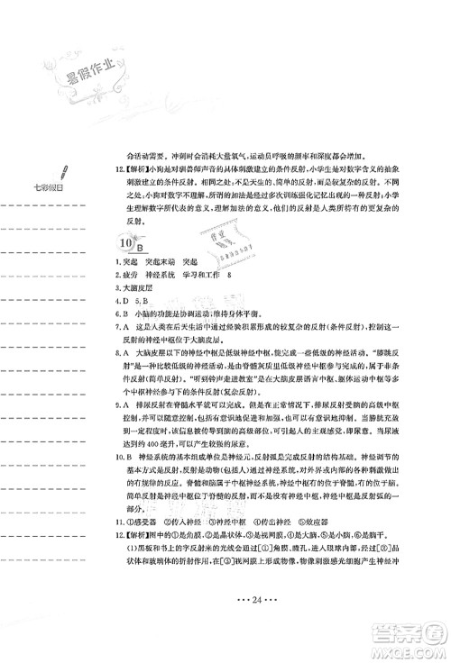 安徽教育出版社2021暑假作业七年级生物人教版答案