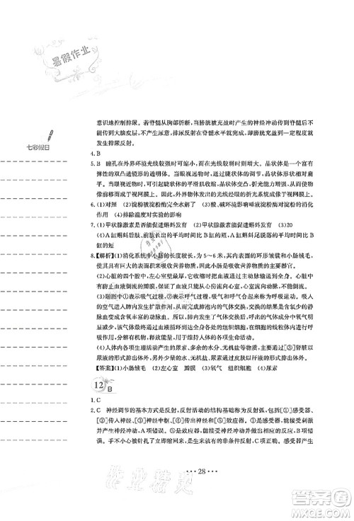 安徽教育出版社2021暑假作业七年级生物人教版答案
