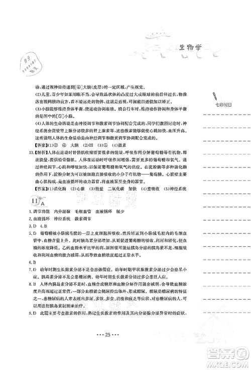 安徽教育出版社2021暑假作业七年级生物人教版答案