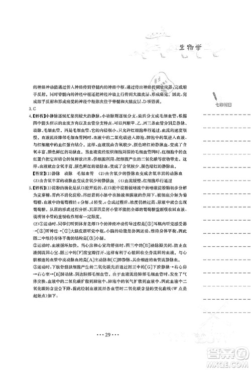 安徽教育出版社2021暑假作业七年级生物人教版答案