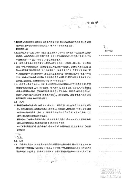 安徽教育出版社2021暑假作业七年级生物人教版答案