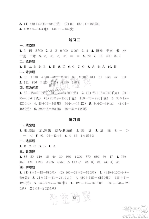 译林出版社2021暑假学习生活小学三年级数学提优版参考答案