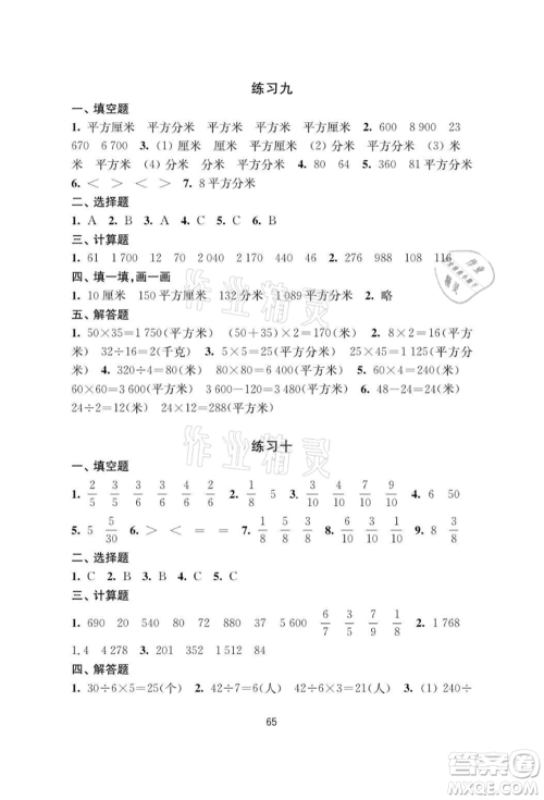 译林出版社2021暑假学习生活小学三年级数学提优版参考答案