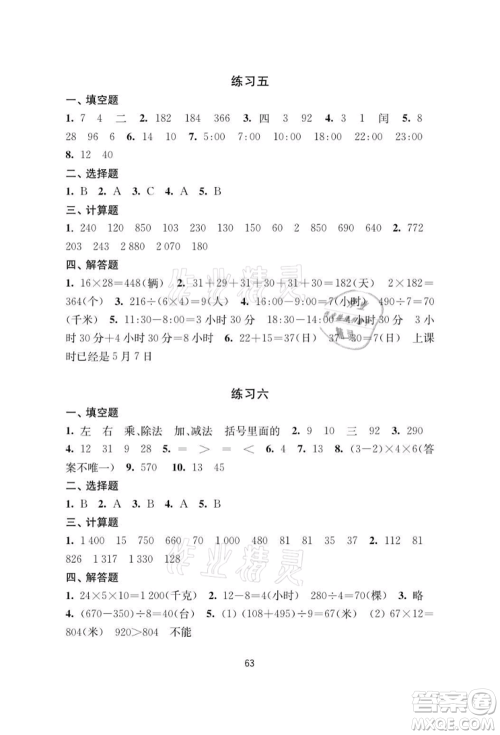 译林出版社2021暑假学习生活小学三年级数学提优版参考答案