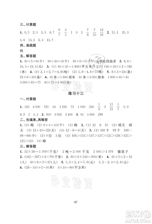 译林出版社2021暑假学习生活小学三年级数学提优版参考答案