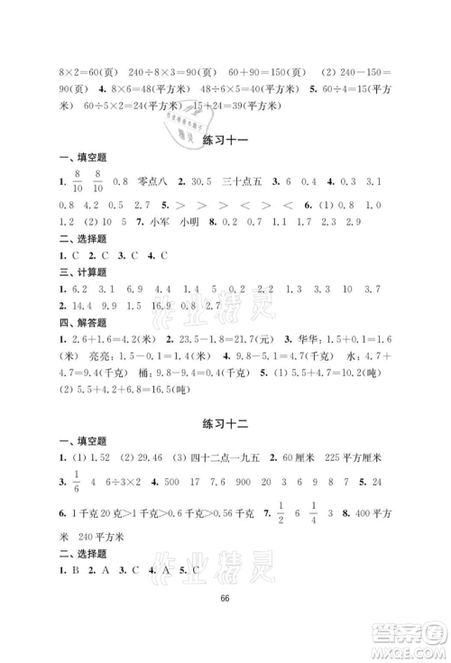 译林出版社2021暑假学习生活小学三年级数学提优版参考答案 译林出版社2021暑假学习生活小学三年级数学提优版参考答案