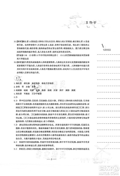 安徽教育出版社2021暑假作业七年级生物北师大版答案 安徽教育出版社2021暑假作业七年级生物北师大版答案