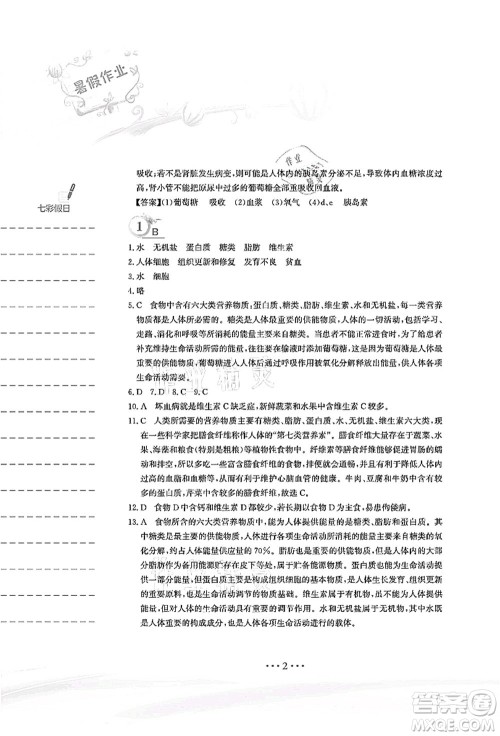 安徽教育出版社2021暑假作业七年级生物北师大版答案 安徽教育出版社2021暑假作业七年级生物北师大版答案