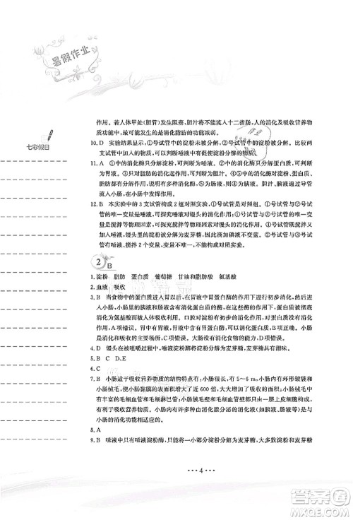 安徽教育出版社2021暑假作业七年级生物北师大版答案 安徽教育出版社2021暑假作业七年级生物北师大版答案