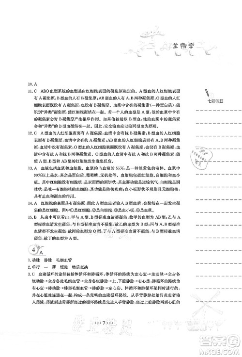 安徽教育出版社2021暑假作业七年级生物北师大版答案 安徽教育出版社2021暑假作业七年级生物北师大版答案