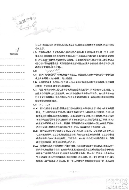 安徽教育出版社2021暑假作业七年级生物北师大版答案 安徽教育出版社2021暑假作业七年级生物北师大版答案