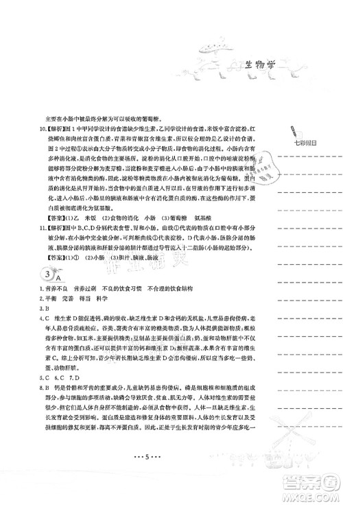 安徽教育出版社2021暑假作业七年级生物北师大版答案 安徽教育出版社2021暑假作业七年级生物北师大版答案