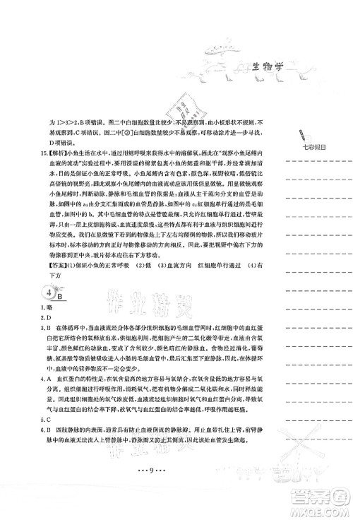 安徽教育出版社2021暑假作业七年级生物北师大版答案 安徽教育出版社2021暑假作业七年级生物北师大版答案