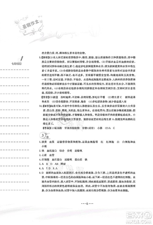 安徽教育出版社2021暑假作业七年级生物北师大版答案 安徽教育出版社2021暑假作业七年级生物北师大版答案