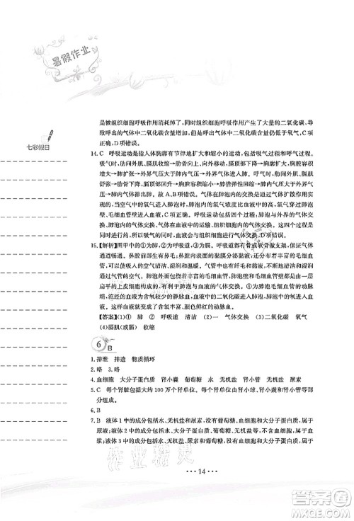 安徽教育出版社2021暑假作业七年级生物北师大版答案 安徽教育出版社2021暑假作业七年级生物北师大版答案