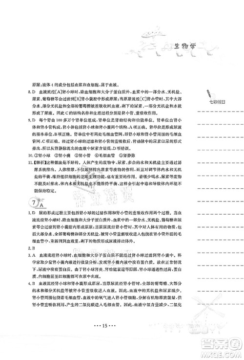 安徽教育出版社2021暑假作业七年级生物北师大版答案 安徽教育出版社2021暑假作业七年级生物北师大版答案