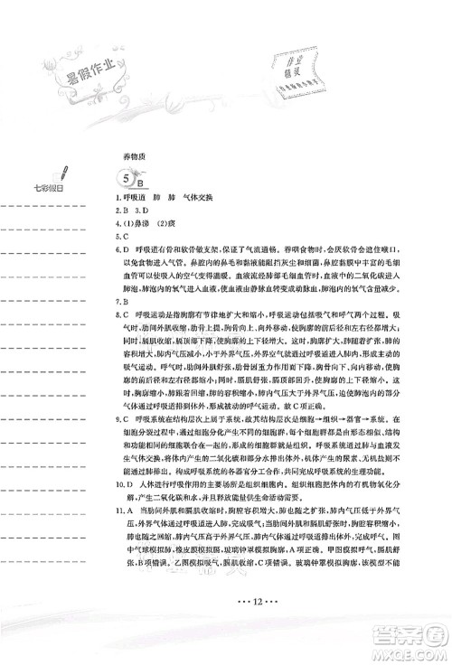 安徽教育出版社2021暑假作业七年级生物北师大版答案 安徽教育出版社2021暑假作业七年级生物北师大版答案