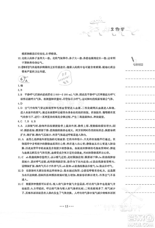 安徽教育出版社2021暑假作业七年级生物北师大版答案 安徽教育出版社2021暑假作业七年级生物北师大版答案