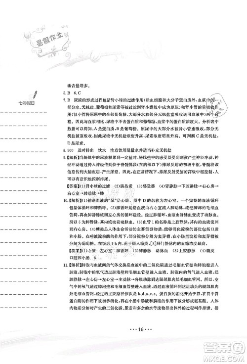 安徽教育出版社2021暑假作业七年级生物北师大版答案 安徽教育出版社2021暑假作业七年级生物北师大版答案