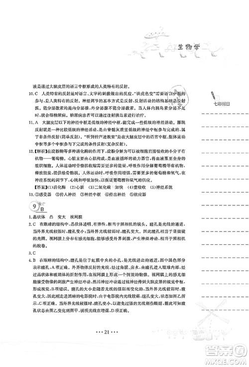 安徽教育出版社2021暑假作业七年级生物北师大版答案 安徽教育出版社2021暑假作业七年级生物北师大版答案