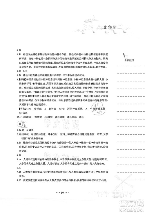 安徽教育出版社2021暑假作业七年级生物北师大版答案 安徽教育出版社2021暑假作业七年级生物北师大版答案