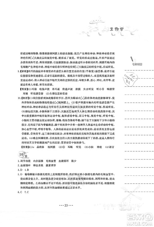 安徽教育出版社2021暑假作业七年级生物北师大版答案 安徽教育出版社2021暑假作业七年级生物北师大版答案