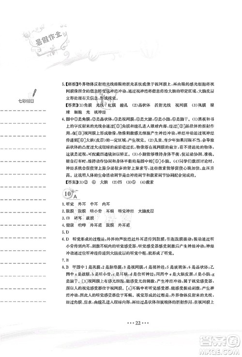 安徽教育出版社2021暑假作业七年级生物北师大版答案 安徽教育出版社2021暑假作业七年级生物北师大版答案