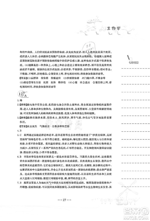 安徽教育出版社2021暑假作业七年级生物北师大版答案 安徽教育出版社2021暑假作业七年级生物北师大版答案