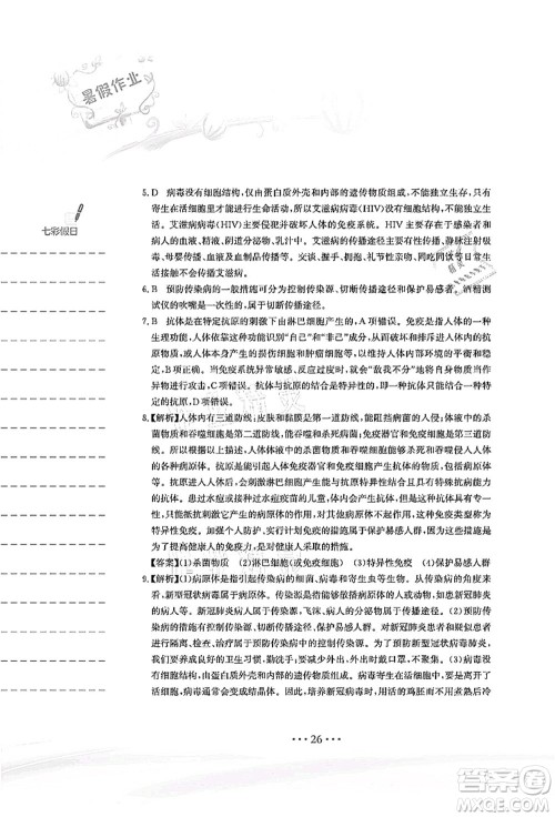 安徽教育出版社2021暑假作业七年级生物北师大版答案 安徽教育出版社2021暑假作业七年级生物北师大版答案