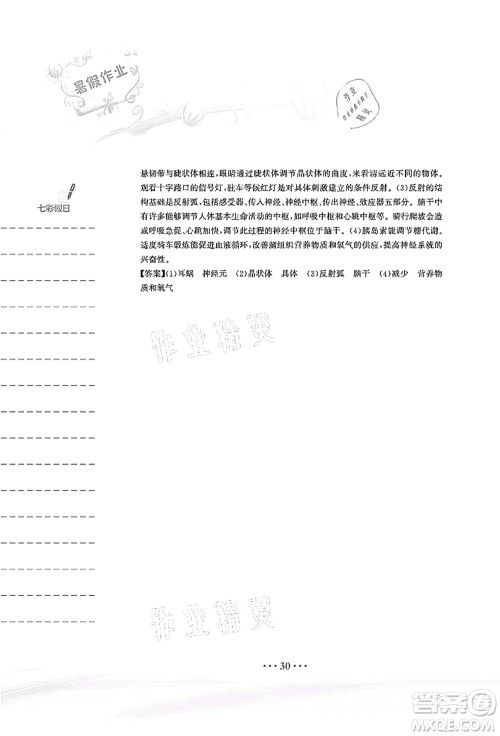 安徽教育出版社2021暑假作业七年级生物北师大版答案 安徽教育出版社2021暑假作业七年级生物北师大版答案