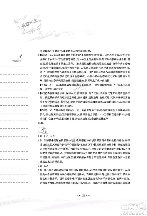 安徽教育出版社2021暑假作业七年级生物北师大版答案 安徽教育出版社2021暑假作业七年级生物北师大版答案