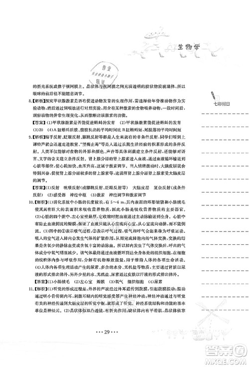 安徽教育出版社2021暑假作业七年级生物北师大版答案 安徽教育出版社2021暑假作业七年级生物北师大版答案