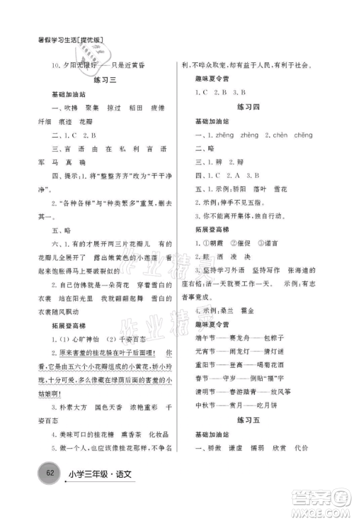 译林出版社2021暑假学习生活小学三年级语文提优版参考答案 译林出版社2021暑假学习生活小学三年级语文提优版参考答案